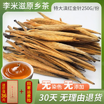  Dianhong tea Premium ancient tree black tea Yunnan Dianhong big golden needle Fengqing Golden silk golden buds dried red honey fragrant tea canned