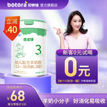Bettjia Flagship Baby Formula 3 Segment 200 g12-3 6 Month Baby Tins Trial