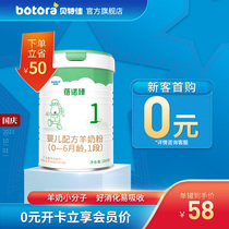 Betjia flagship store infant formula goat milk powder 1 section 200g new product 0-6 months newborn small can trial pack