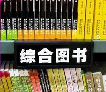 Book classification card mark?Community cargo space School Category Warehouse Custom series Pharmacy Library display