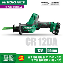  HiKOKI High one machine rechargeable outdoor household saber saw reciprocating saw Small metal logging saw CR12DA