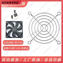 Chassis fan power grid radiator protective net cover 12cm fan dustproof mesh cover metal iron mesh protective cover