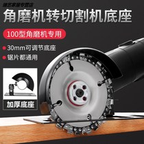  Waterproof and dustproof cover Semi-closed slotted base Fixed angle grinder base modified cutting machine bracket protective cover