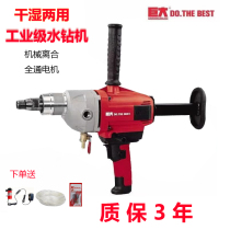 Huge water drilling rig drilling machine handheld desktop water transfer air conditioning punching machine high-power concrete drilling dual-purpose