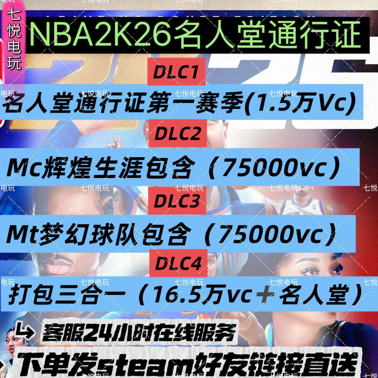 NBA 2K26 VC点可以送Steam好友吗？DLC和第一赛季通行证怎么获取？_游戏推荐_淘宝游戏网