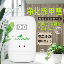  Negative ion air purifier Small de-formaldehyde second-hand smoke toilet deodorant artifact Household chess and card office
