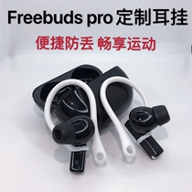Suitable for Huawei freebuds pro ear hanging fre3 ear cover protection shell wireless Bluetooth headphone silicone anti-slip