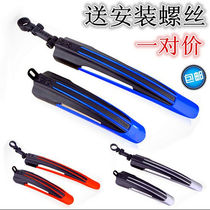 Jiante bicycle accessories Daquan bicycle Fender 26 Universal dead bicycle accessories equipment road car