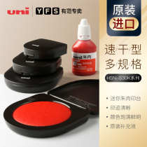 Youfan monopoly Japan imports Uni Mitsubishi Zhu meat printing station red HSN-S30K convenient quick-drying office mini small printing pad printing oil trumpet 4 kinds of quick-drying press fingerprint stamp press handprint mud
