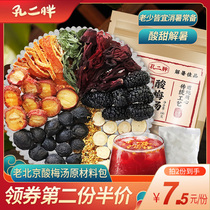 Kong Erchang authentic old Beijing sour plum soup raw material bag tea bag black plum dried osmanthus homemade sour plum juice sour plum powder