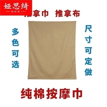 Total Cotton Pushback Cloth Massage Cloth Pushback Towels Cotton massage towels Hand Cloth Massage Bed Single-Hole Towels Specialty can be set