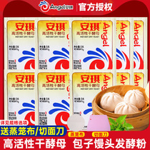 Angel high activity dry yeast powder 5g low sugar type high sugar resistant hair filial piety bun hair flour baking powder household commercial