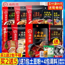 Haidilao hot pot base butter tomato soup soup clear oil spicy household small package one person share Chongqing