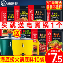 Haidilao hot pot bottom material small package one person serving spicy oil butter tomato winter Yin Gong soup