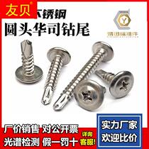 410 Stainless steel cross flat drill screw self - tail from drill M4 2 round head swallower screw 4 8