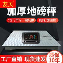 Big Tree Electronics ground Libra 1-3 tons called pig Libra with fence high-precision small thickened industrial ground pound 2 ton