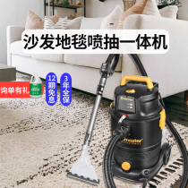 Carpet cleaning machine commercial curtain fabric sofa pumping spray suction machine steam cleaning machine washing sofa artifact