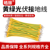 Grounding wire yellow-green two-color copper flexible wire 4 square bridge jumper photovoltaic room equipment copper braided belt 2 5 6