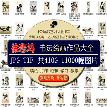徐悲鸿风格八骏图-徐悲鸿风格八骏图促销价格、徐悲鸿风格八骏图品牌- 淘宝