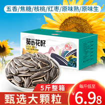 Chen Xiaopao melon seeds bulk 5kg whole box spiced caramel original pecan big sunflower seeds wholesale