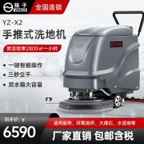 Yangtze hand push type washing machine commercial factory industrial workshop supermarket shopping mall suction and drag integrated automatic cleaning machine