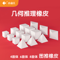 Civil service examination Eraser Public examination Eraser Provincial examination Eraser set Square cube eraser Hexahedron figure push eraser Tetrahedron figure three-dimensional reasoning Eraser Octahedron