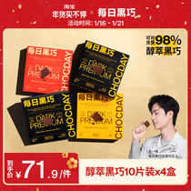 (Wang Yibo endorsement) Daily black dark chocolate 0 white sugar to give girlfriend gift explosive Net red snacks