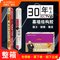 Kaishida neutral silicone structural adhesive Strong building waterproof and weatherproof exterior wall large glass curtain wall sealant