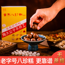 Tao Dagongzi Ancient Fang Bazhen Cake Pill 200g Handmade sugar-free adult children healthy and weak spleen and stomach Baxian cake