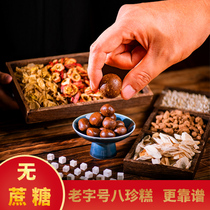 Tao Dagongzi Ancient Fang Bazhen Cake Pill Conditioning 400g Spleen and Stomach Children Snacks Gorgon Cake Raise Stomach Food