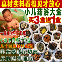 Childrens bath medicine package Yao Yao bath Baby wormwood leaf Childrens bubble bath Baby medicine bath Foot bath medicine package