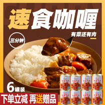 Coolong curry beef canned potatoes * 6 fast food semi-finished heated ready-to-eat cooked food package