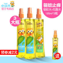 Small raccoon children flower dew 3 bottles of baby mosquito repellent spray summer to dispel the prickly anti-mosquito liquid cool and cool