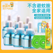 Little raccoon electric mosquito liquid non-fragrant childrens water repellent baby mosquito repellent liquid anti-mosquito set for baby pregnant women