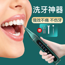 Ultrasonic dental washer washes teeth dirt removal calculus cleaning dental calculus dental artifact household cleaning Tartar