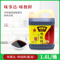 Taste fresh soy sauce 1 6L non-GMO brewed soy sauce seafood soy sauce cooking cold stir-fried dishes