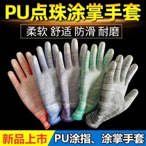 Thin PU point bead coated palm gloves labor protection immersion glue breathable wear-resistant plastic non-slip work work protection