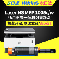 Suitable for HP NS1005c printer toner cartridge HP LASER NS MFP 1005W black and white LASER all-in-one toner cartridge 1005n cartridge 10