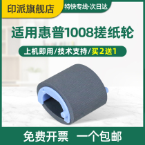 Suitable for HP HP1008 printer paper roller M1136 P1106 M126a nw P1007 M128fn M128fw paper feeder P