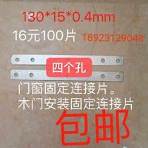 Wooden door mounting fixed iron sheet straight sheet iron sheet furniture connecting sheet door and window fixing iron sheet