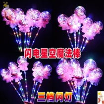 Net red luminous wave ball Star Magic wand flash toy micro-business push small gift creative balloon