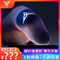 Flying Zhips 2 Eat Chicken Finger Set Hand Tour Gloves Sweat Thumb Professional E-sports Anti-skid King artifact Ultra-thin
