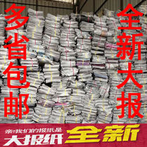 Free newspaper old pet mat Window cleaning mat table anti-dust decoration mat on the ground Old newspaper filling paper 1 kg