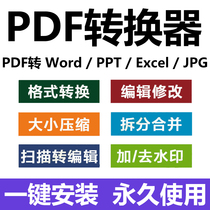 pdf to Word document ppt editor excel picture conversion compression merge permanent computer version pdf conversion