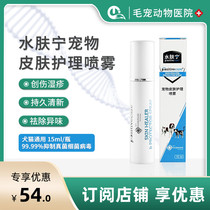 American GS Water Funing Pet Skin Care Spray 15ml Fungal Bacteria Cat Dog Tinea Skin Disease Long-term Bacteria