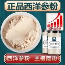 Canadian American ginseng powder 500g ultra-fine flower Ginseng Import official flagship store Lozenge cut non-Tongrentang