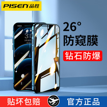 Pine Sheng Apple 12 anti-peep tempered film iPhone11 mobile phone film xsmax anti-peeping 12ProMax anti-sneaking aim 12Pro Full Screen 7 cover 12mini protective film