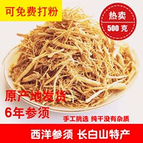 Changbai Mountain American ginseng root flower ginseng Wanliang ginseng bulk 500g wild special crushed beetle root mustard adult ginseng