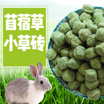 Rabbit snacks alfalfa grass bricks mini alfalfa grass block molars beautiful hairy Chinchilla guinea pig snack 100g