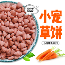 Carrot Flavor Grass Cake Granules Rabbit Dutch Pig Totoro Hamster molars Snacks Rabbit Feed Grain 100g